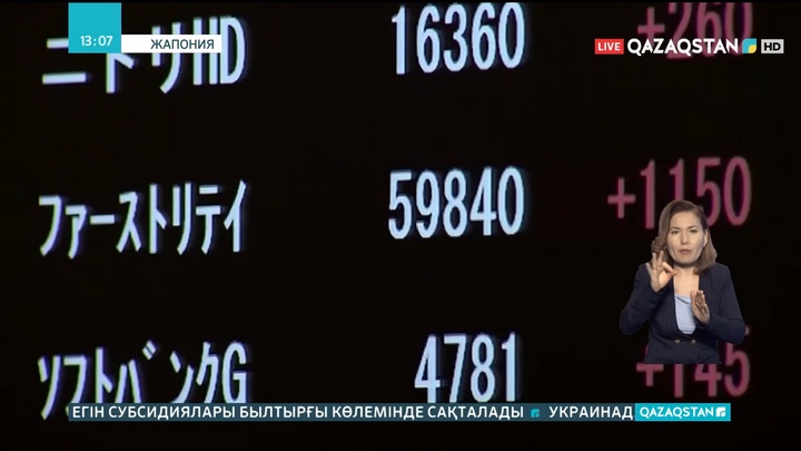 Азия мен АҚШ-Тың акциялар нарығында индекстер өсті