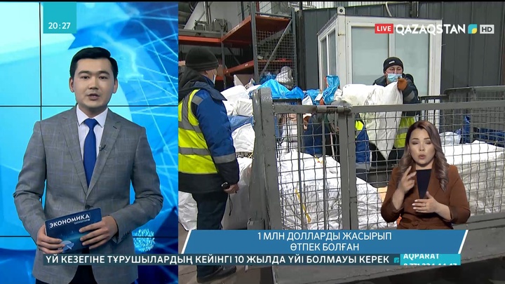 Әуежайда 1 млн долларды жасырып өтпек болғандар ұсталды