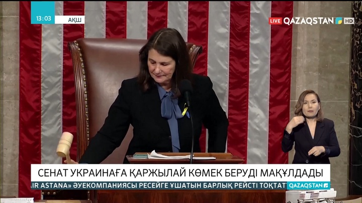 АҚШ сенаты Украинаға 13,6 млрд доллар көлемінде қаржылай көмек беруді мақұлдады