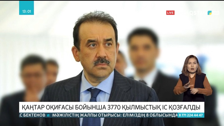 Қаңтар оқиғасы бойынша 3770 қылмыстық іс қозғалды