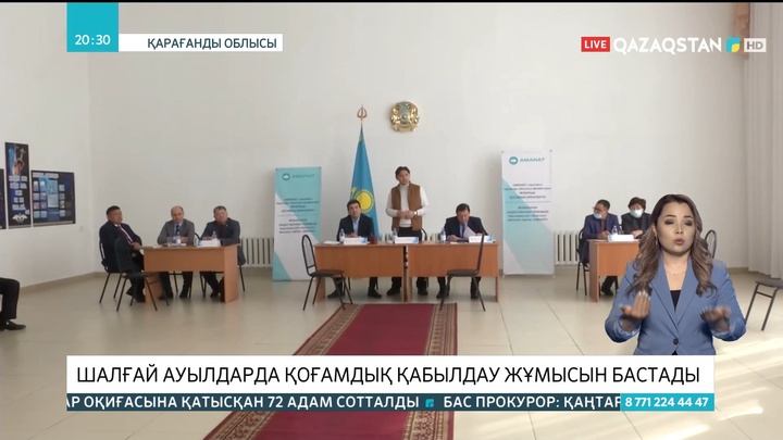 «AMANAT» партиясының мобильді қоғамдық қабылдауы өз жұмысын бастады