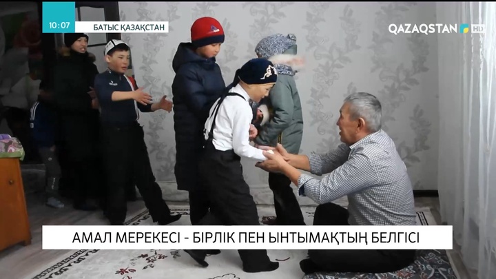 Жайық жұртшылығы: Көрісу күнін ел болып атап өту керек