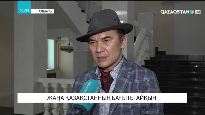 Жаңа Қазақстанның бағыты айқын - зиялы қауым
