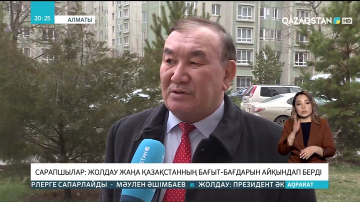 Сарапшылар: Жолдау Жаңа Қазақстанның бағыт-бағдарын айқындап берді