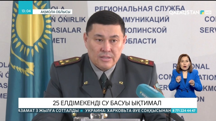 Ақмола облысында 25 елдімекенді су басуы ықтимал