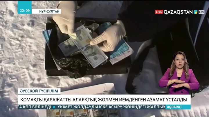 35 000 АҚШ доллары және 1 миллион теңгені алаяқтық жолмен иемденген азамат ұсталды