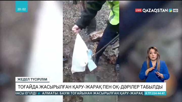 Алматыда тоғайда жасырылған қару-жарақ пен оқ-дәрілер табылды
