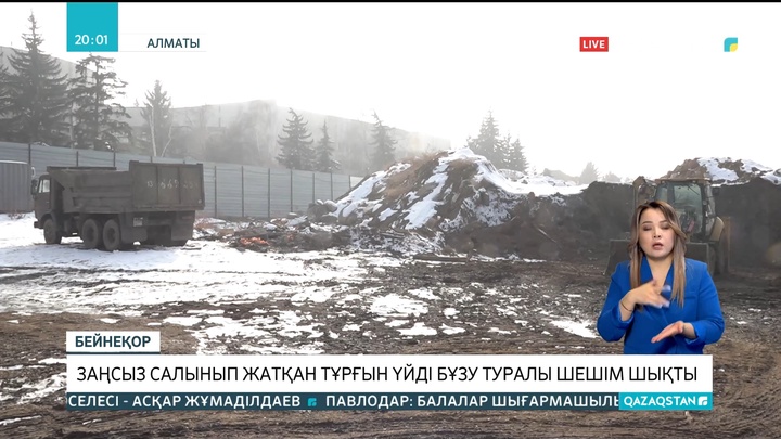 Алматыда заңсыз салынып жатқан тұрғын үй кешені бұзылады