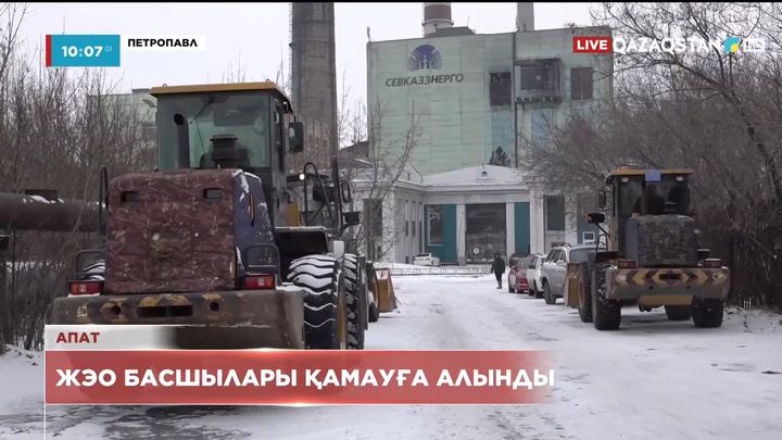 Петропавлда апат болған ЖЭО басшылары қамауға алынды