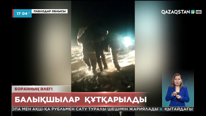 Павлодар облысында боранда адасқан балықшылар құтқарылды