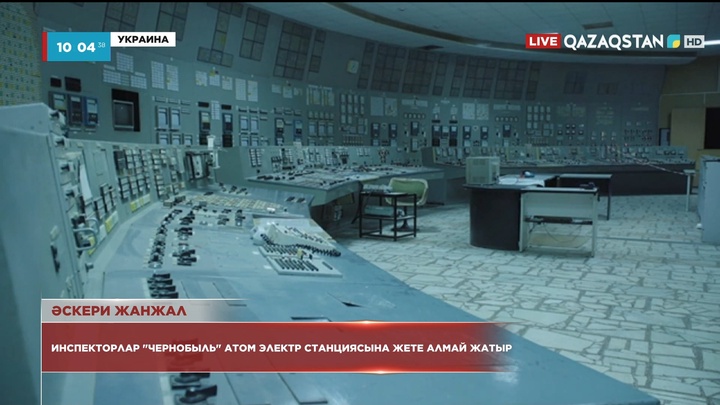 Украина: Инспекторлар «Чернобыль» атом электр станциясына жете алмай жатыр