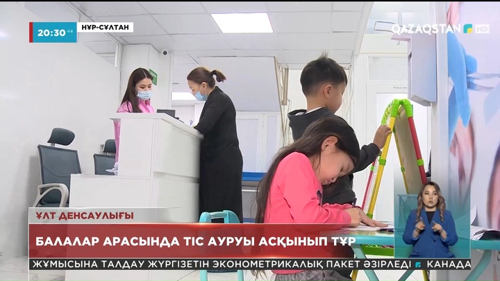 Елімізде балалар арасында тіс ауруы асқынып тұр