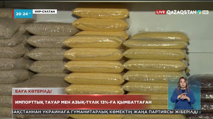 Импорттық тауар мен азық-түлік 13%-ға қымбаттаған