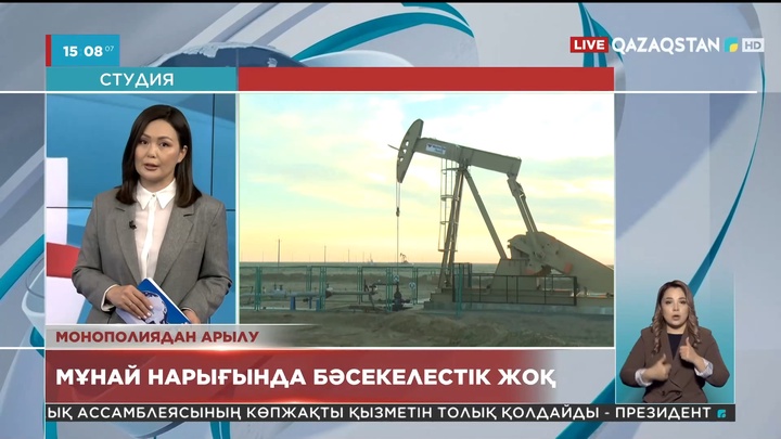 Елдегі мұнай нарығында бәсекелестік жоқ