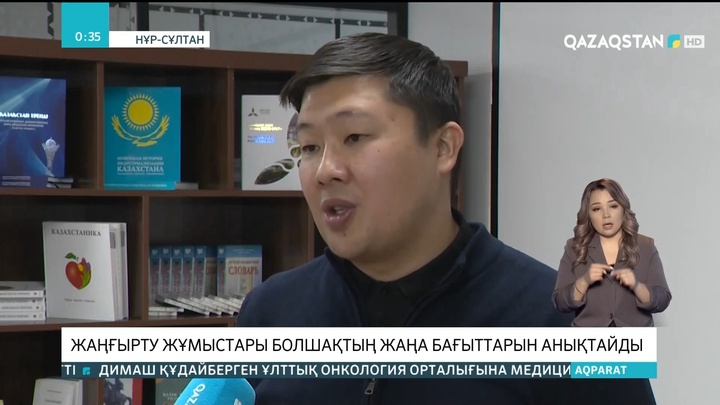 Жаңғырту жұмыстары болашақтың жаңа бағыттарын анықтайды