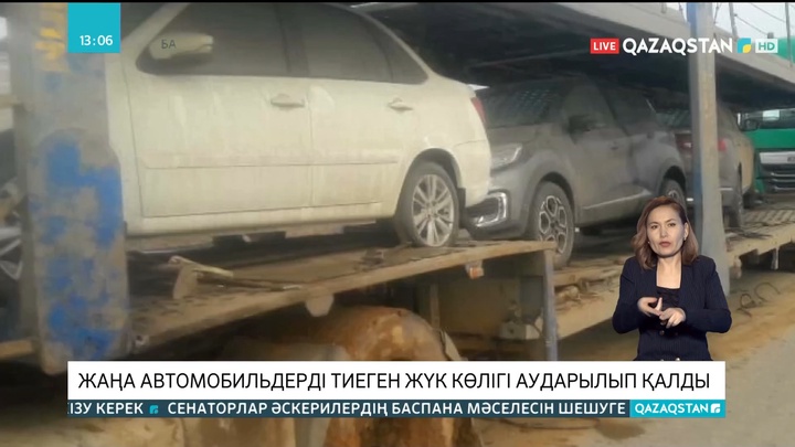 Батыс Қазақстан облысында жаңа автокөліктерді тиеген жүк көлігі аударылып қалды