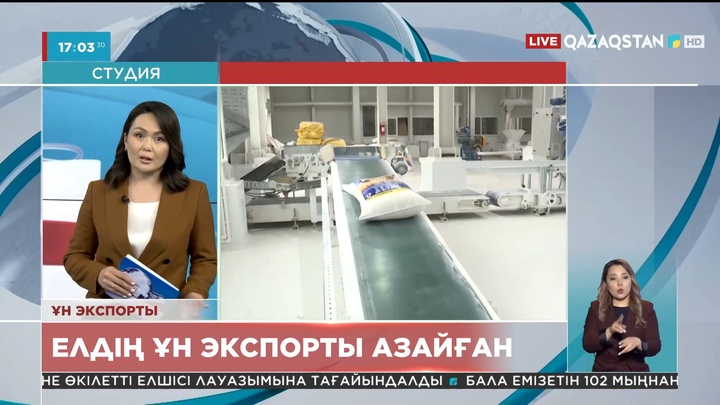 Қазақстанның ұн экспорты азайған