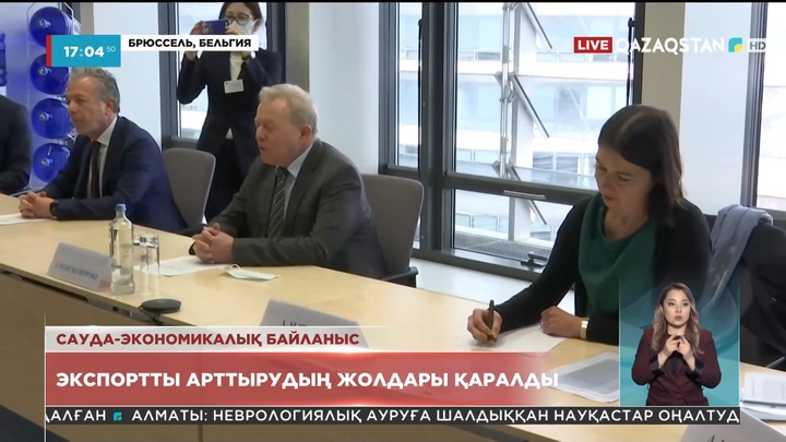 Еуропалық Одақ Қазақстанмен сауда-экономикалық байланысты нығайтуға ниетті