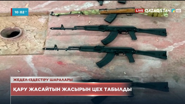 Жаңаөзенде қару жасайтын жасырын цех табылды