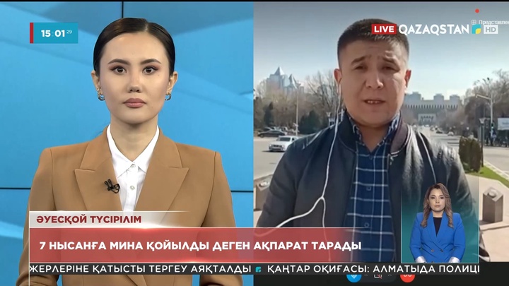 Алматыда 7 нысанға мина қойылды деген ақпарат тарады