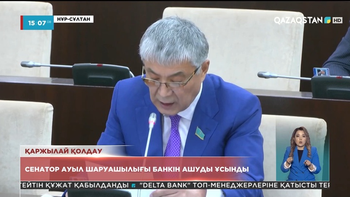 Сенатор ауыл шаруашылығы банкін ашуды ұсынды