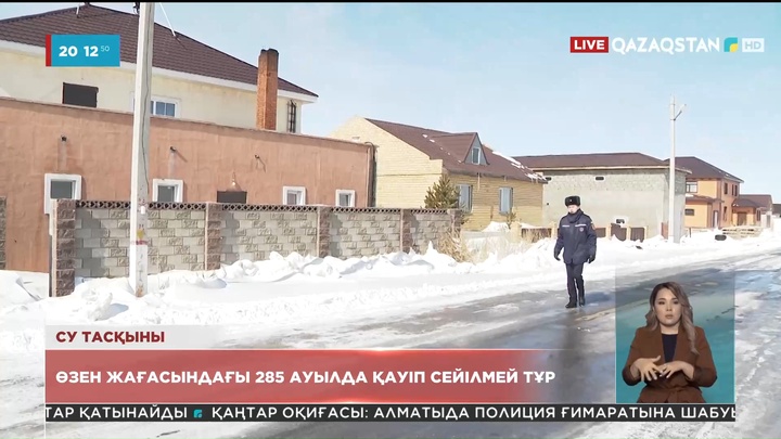 Су тасқыны: Өзен жағасындағы 285 ауылда қауіп сейілмей тұр