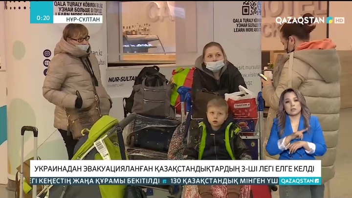 Украинадан тағы 130 қазақстандық елге оралды