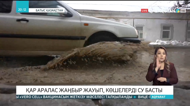 Оралда қар аралас жаңбыр жауып, көшелерді су басты