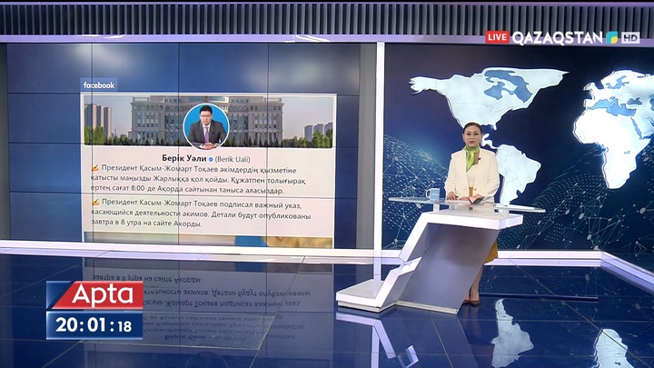 Қасым-Жомарт Тоқаев әкімдер қызметіне қатысты маңызды құжатқа қол қойды