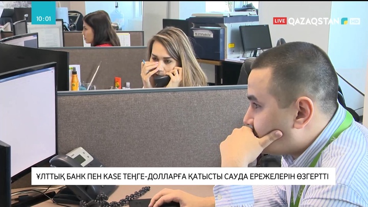 Ұлттық банк пен KASE теңге-долларға қатысты сауда ережелерін өзгертті