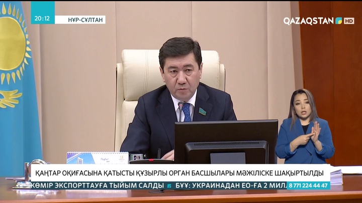 Қаңтар оқиғасына қатысты құзырлы орган басшылары Мәжіліске шақыртылды