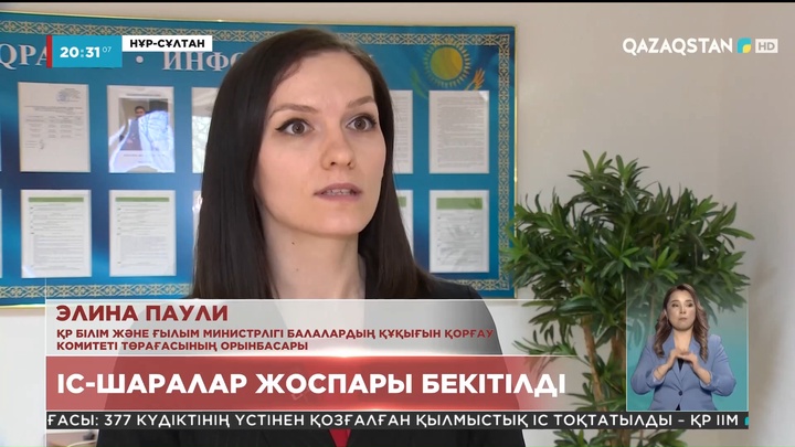 Үкімет балалар жылының іс-шаралар жоспарын бекітті