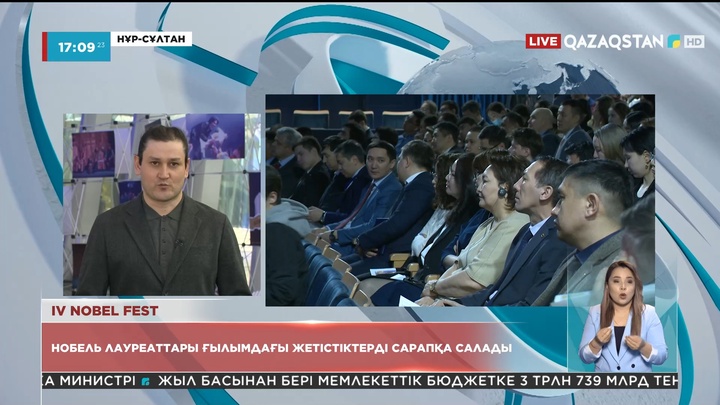 Елордада Нобель лауреаттары ғылымдағы жетістіктерді сарапқа салады