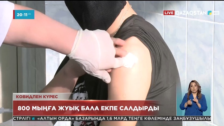 Елімізде 9 млн 200 мыңнан астам адам ковидке қарсы вакцинаның екі компонентін салдырды
