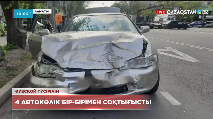 Алматыда 4 автокөлік бір-бірімен соқтығысты