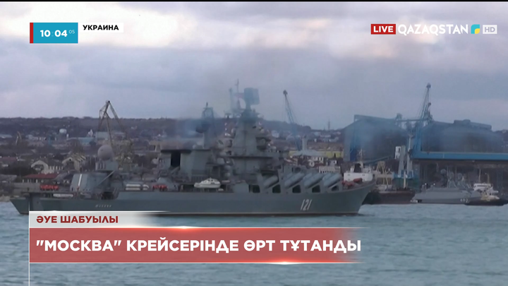 «Москва» крейсерінде өрт тұтанды