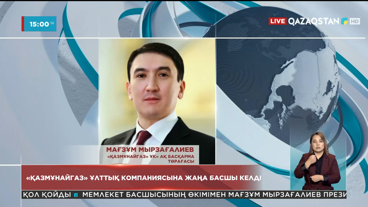 Мағзұм Мырзағалиев «ҚазМұнайГаз» ҰК» АҚ басқарма төрағасы болып тағайындалды