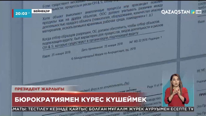 Президент Қасым-Жомарт Тоқаев бюрократиядан арылу жөніндегі Жарлыққа қол қойды