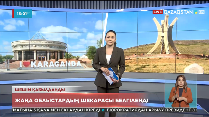 Ұлытау мен Қарағанды облыстары қалай бөлінеді?