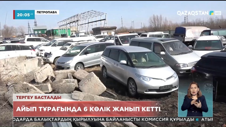 Петропавлда айып тұрағы өртеніп, 6 көлік жанып кетті