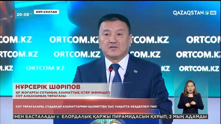 Сот төрағасы немесе сот алқаларының төрағалары азаматтармен қызметтен тыс уақытта кездеспеуі керек