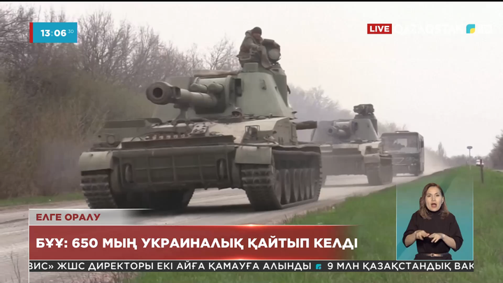 Украиналық босқындар елге орала бастады