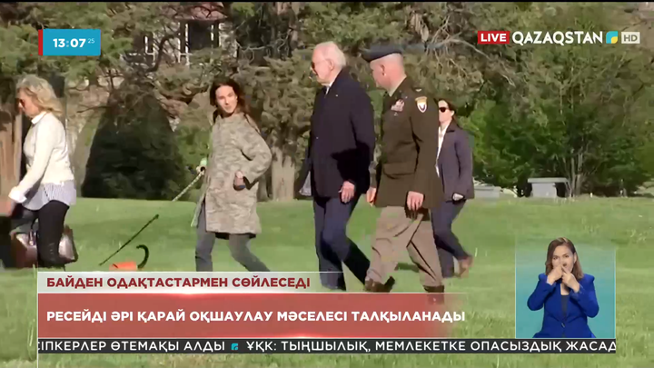 Байден одақтастарымен Ресейді әрі қарай оқшаулау мәселесін талқылайды