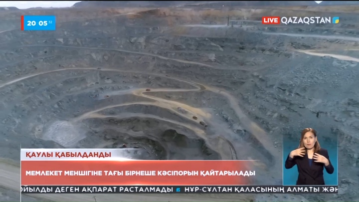 Мемлекет меншігіне тағы бірнеше кәсіпорын қайтарылады