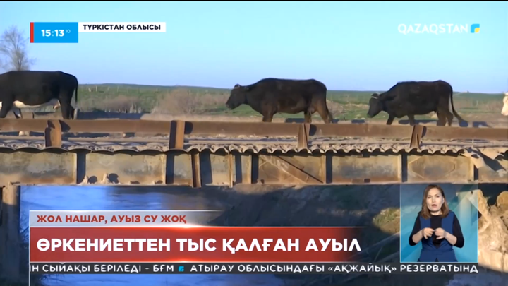 Түркістан облысының Жаңа тіршілік ауылы ауызсу мен көгілдір отынға зәру