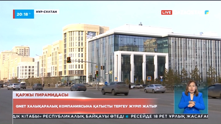 Қаржы мониторингі агенттігі халықаралық QNET қаржы пирамидасына қатысты тергеуді бастады