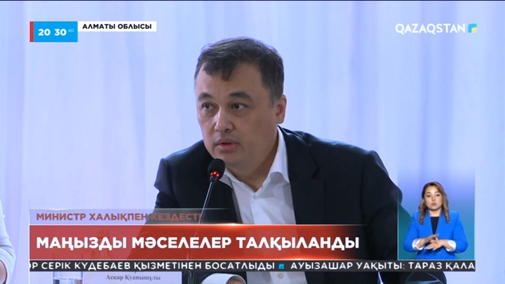 Ақпарат және қоғамдық даму министрі Асқар Омаров Талғар ауданының тұрғындарымен кездесті