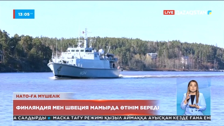 НАТО-ға мүшелік: Финляндия мен Швеция мамырда өтінім береді