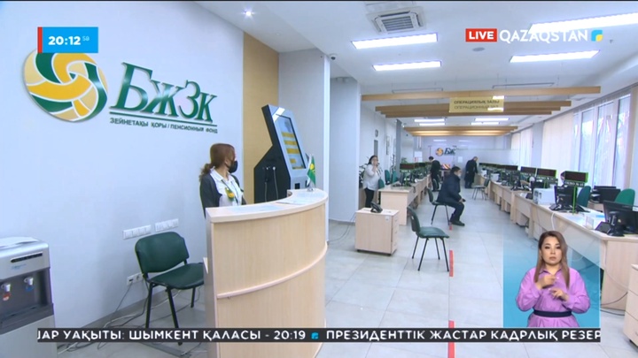 Биыл тұрғындар зейнетақы қорынан 64 млрд теңге алды