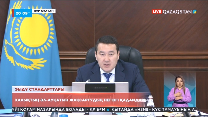 Үкімет басшысы халықтың әл-ауқатын жақсартудың негізгі қадамдарын пысықтауды тапсырды